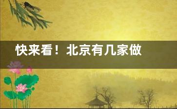 快来看！北京有几家做下颌角磨骨真的好：圣嘉新|华韩|圣嘉荣|右安门有资质也有技术！